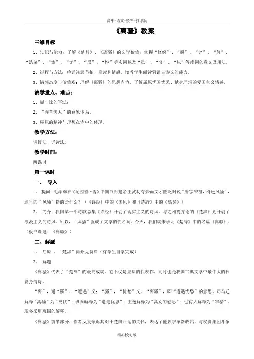 人教新课标版语文高一-高中语文人教新课标必修二第二单元第5课离骚教案