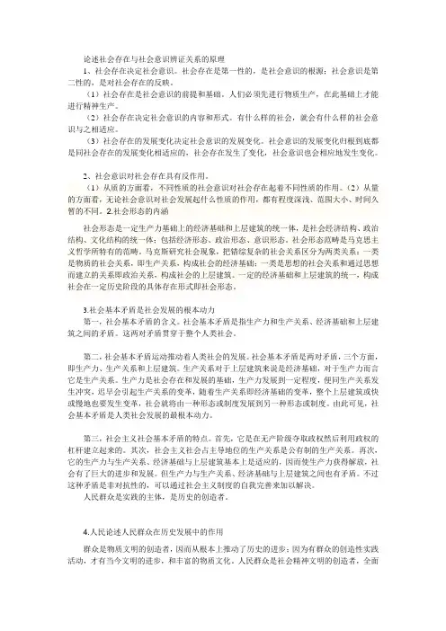 论述社会存在与社会意识辨证关系的原理