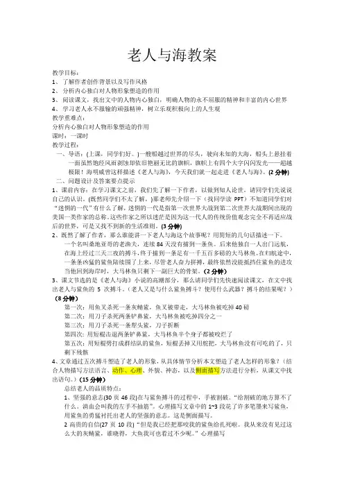 老人与海教案