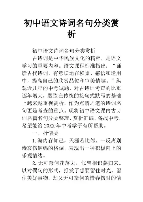 初中语文诗词名句分类赏析