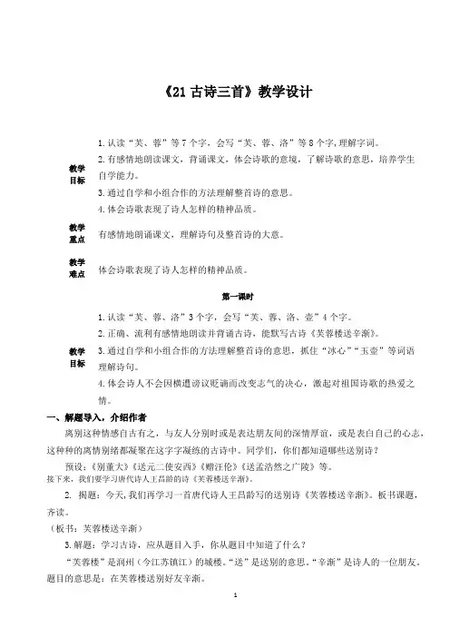 部编版四年级语文下册《21古诗三首》教学设计