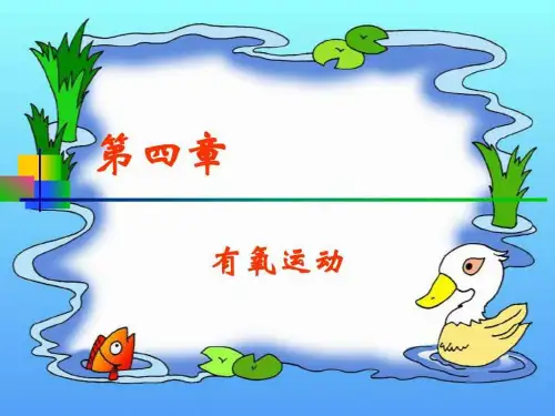 《养生保健操》PPT课件