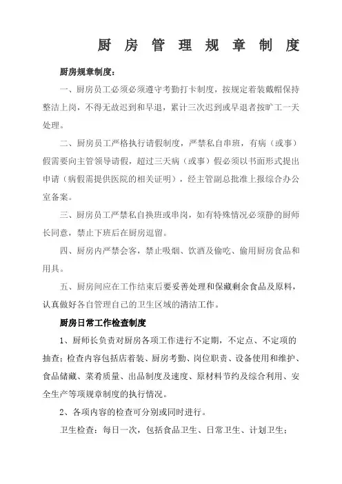 厨房管理规章制度 2