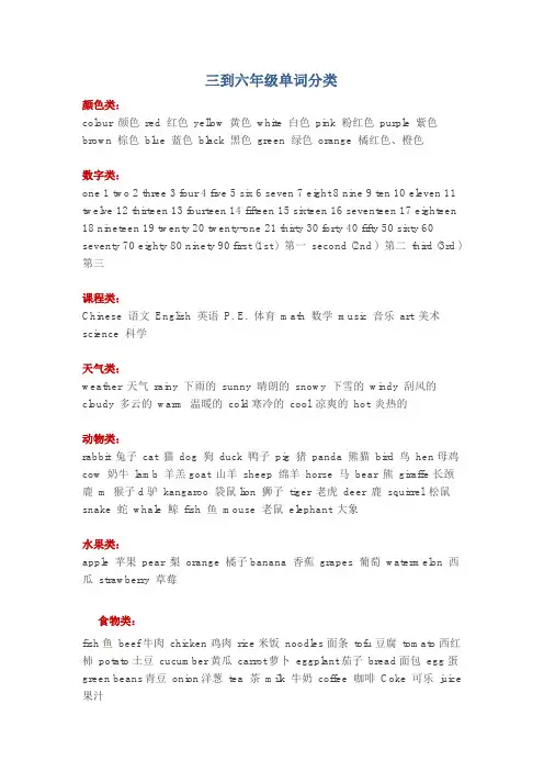 三到六年级单词分类