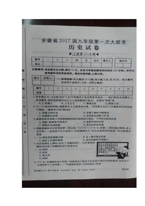 安徽省桐城市四校2017届九年级第一次联考历史试题(图片版)(附答案)$717611