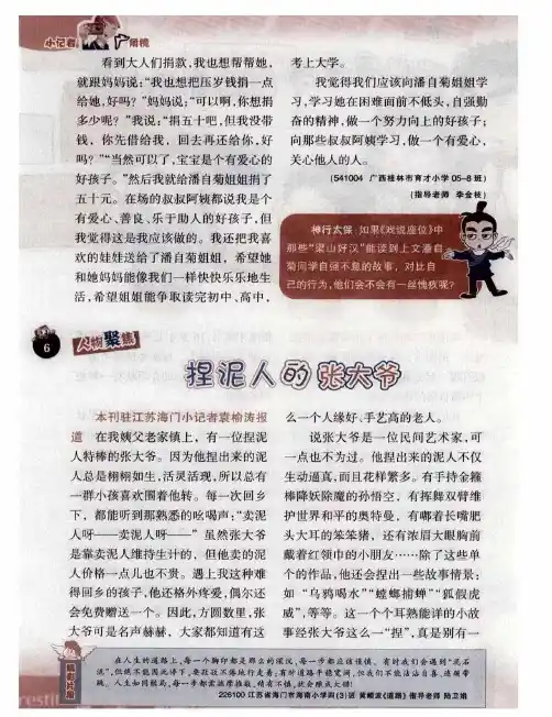 捏泥人的张大爷