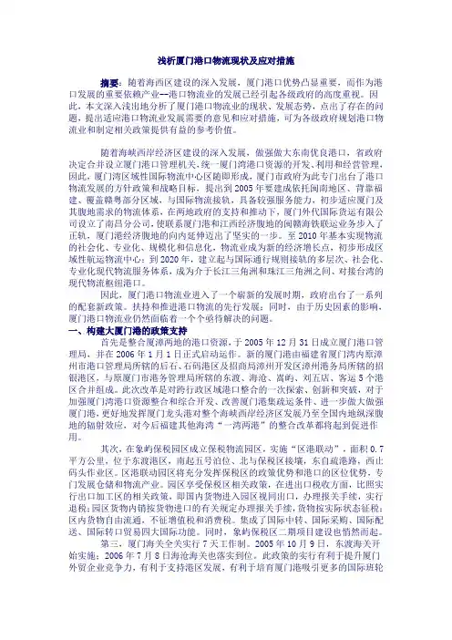 浅析厦门港口物流现状及应对措施
