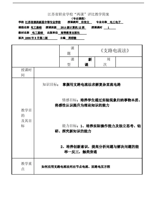 支路电流法2