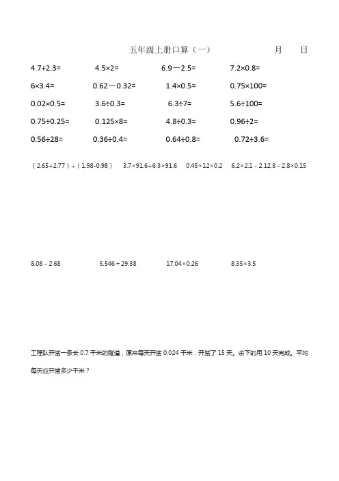 五年级上册口算