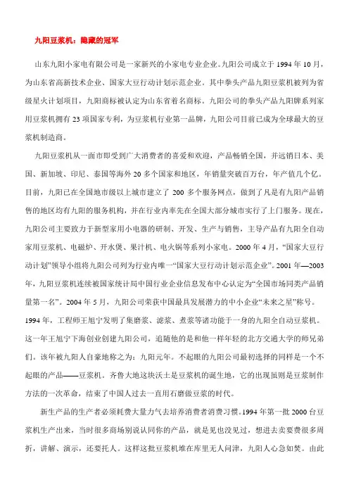 九阳豆浆机的市场竞争战略