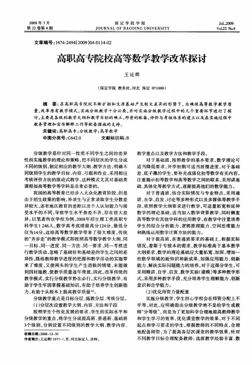 高职高专院校高等数学教学改革探讨