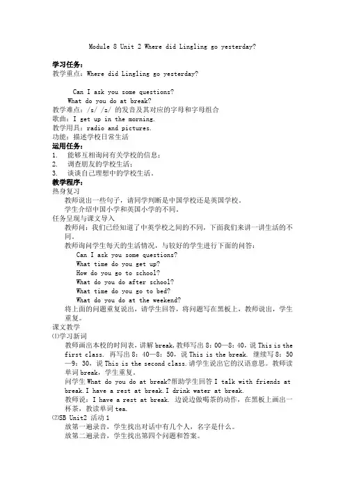 Module 8 Unit 2 yesterday I went to sam and amy's school.教案