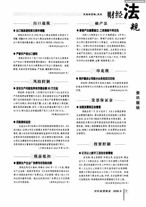 财经法规