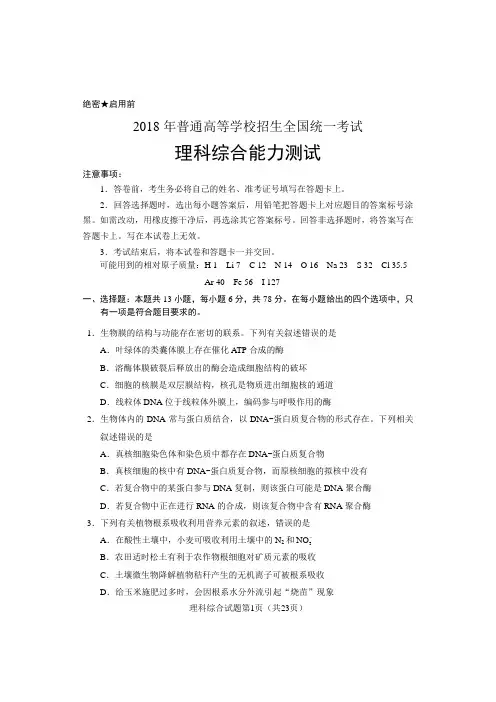 2018年高考理科综合(全国I卷)试题及参考答案(Word版)