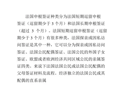法国公民或其配偶的直系亲属签证材料及流程