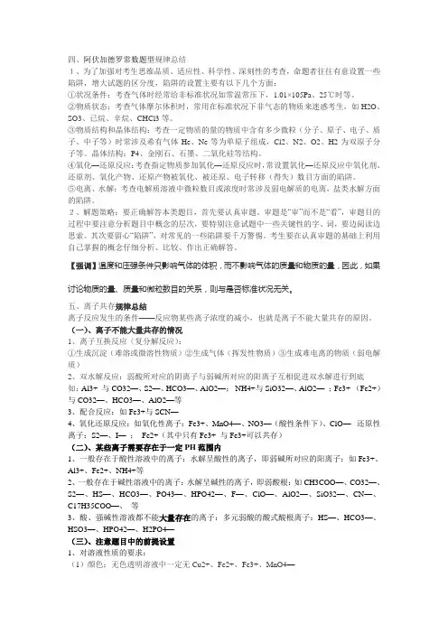 阿伏加德罗常数题型规律总结