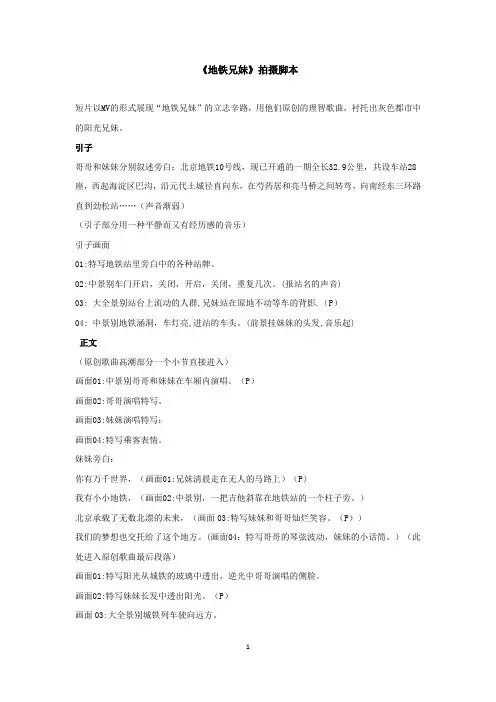 视频拍摄脚本