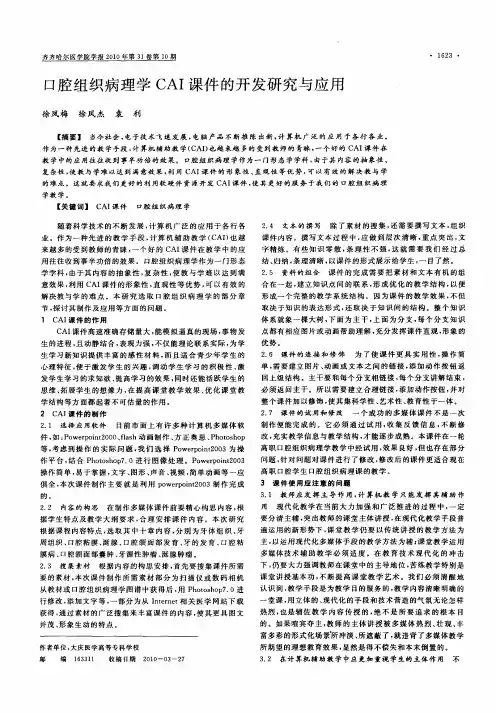 口腔组织病理学CAI课件的开发研究与应用