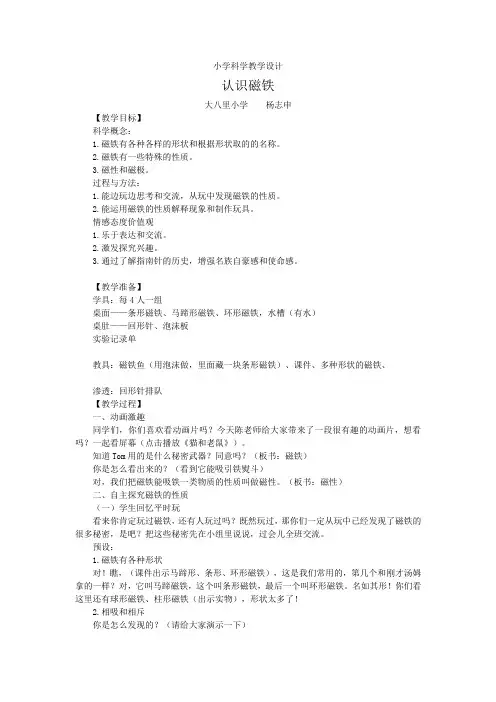 小学科学教学设计
