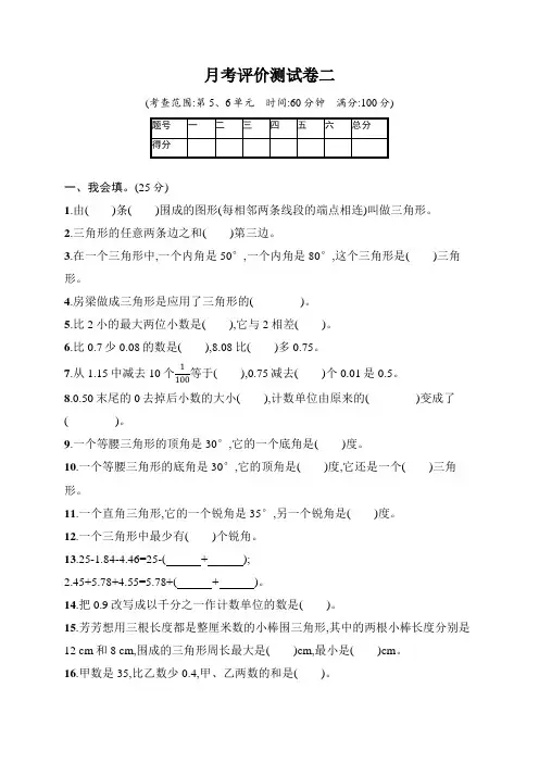 人教版小学数学四年级下册月考评价测试卷(含答案第5、6单元)
