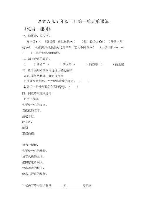 语文A版五年级上册第一单元单课练