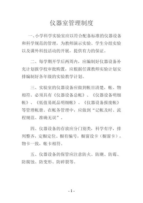 仪器室管理制度