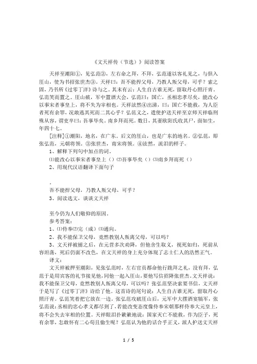《文天祥传(节选)》阅读答案