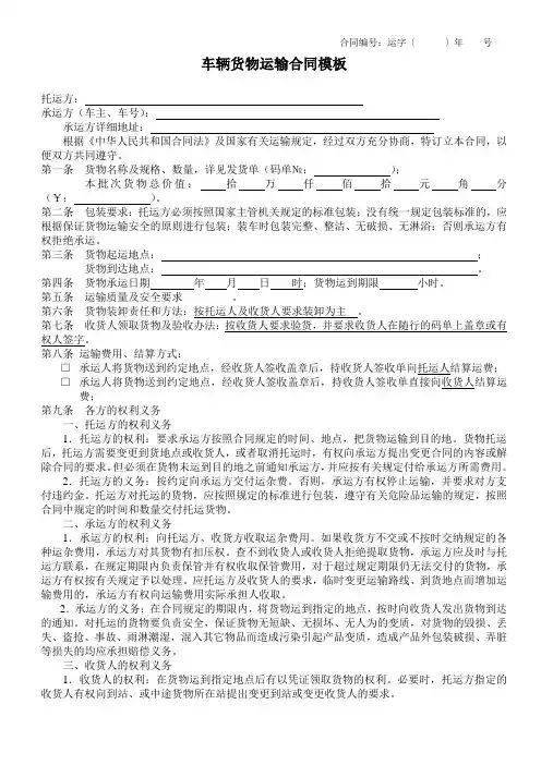 车辆货物运输合同模板