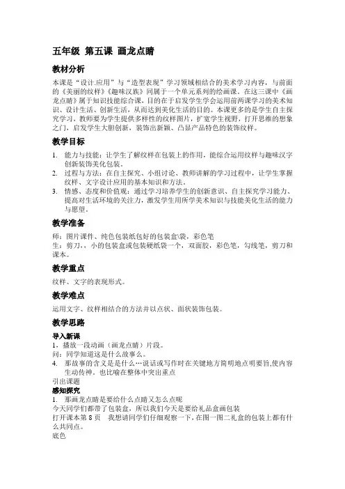 五年级上第五课 画龙点睛