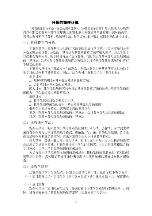 分数的简单计算说课稿