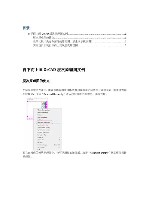 自下而上画OrCAD层次原理图实例