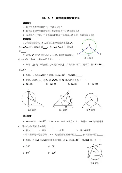 24.2.2直线和圆的位置关系导学案