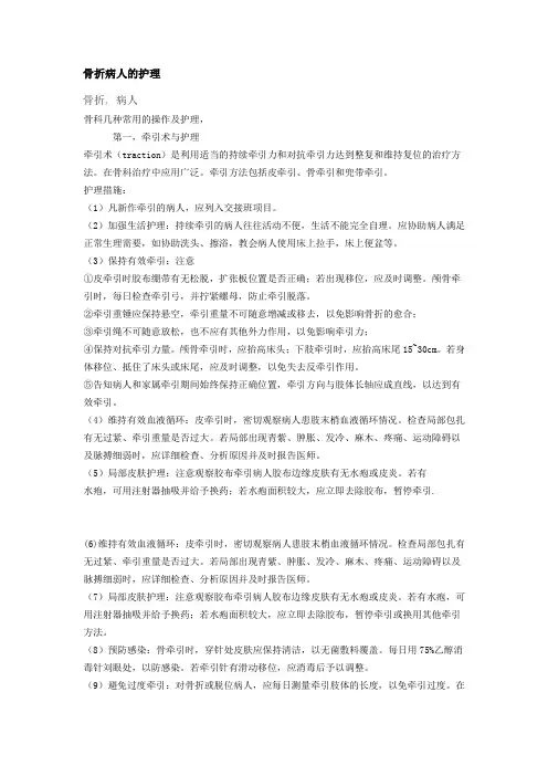 骨折病人的护理