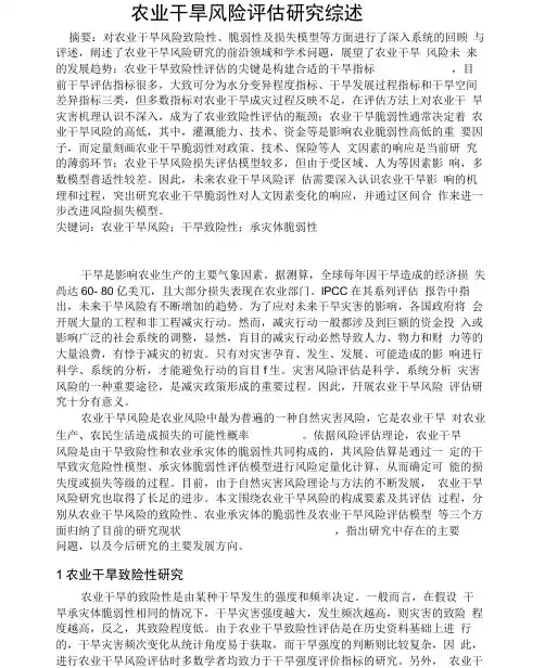 干旱灾害评估综述