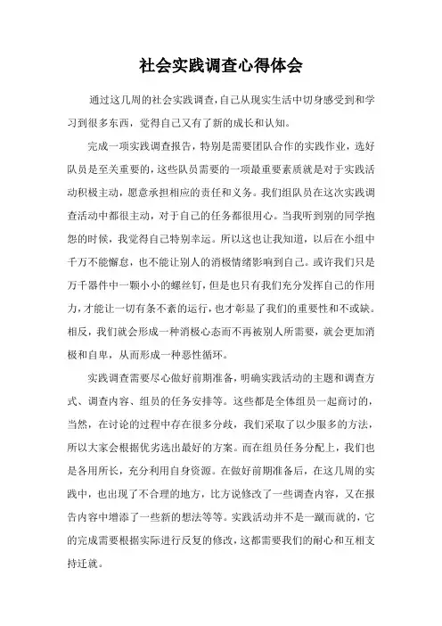 社会实践调查心得体会