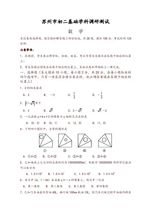 苏州市第一学期初二数学期末调研测试试卷-推荐