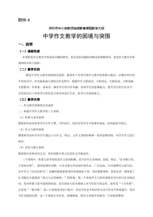 中学作文教学的困境与突围范文