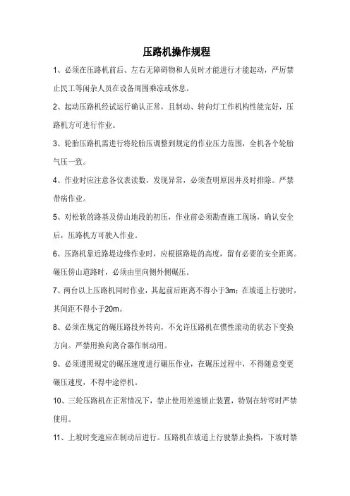 压路机操作过程