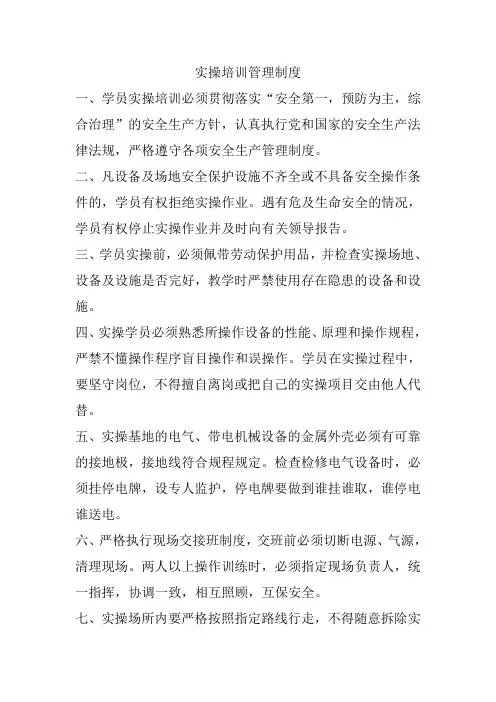 培训实操管理制度