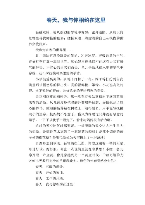初中生满分作文：春天,我与你相约在这里