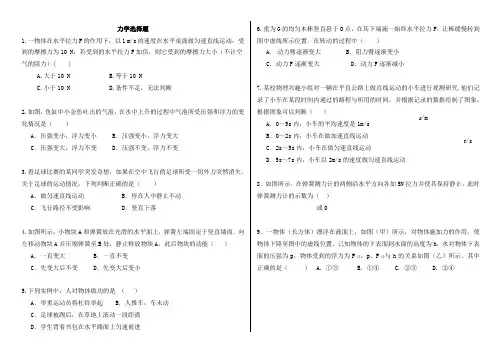 中考力学选择题带答案