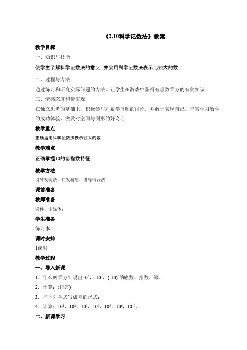 最新审定鲁教版数学六年级上册《2.10科学记数法》教案(名校资料)