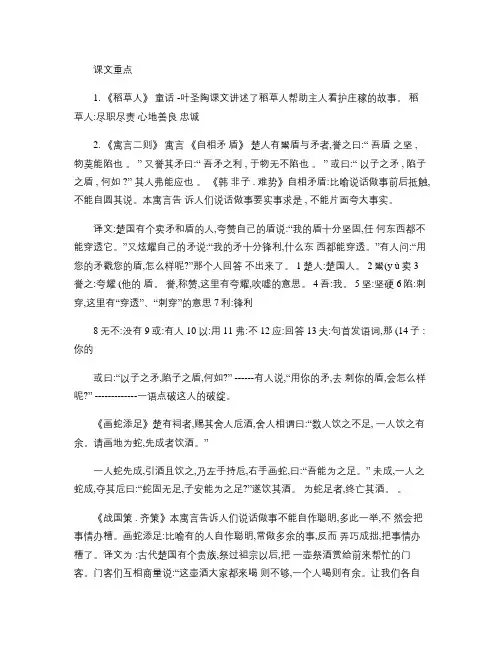 S版六年级语文上册课文重点(精)