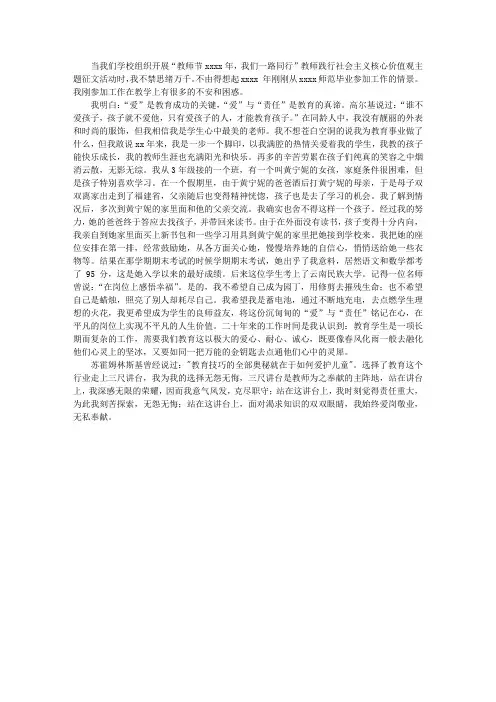 教师爱岗敬业心得体会