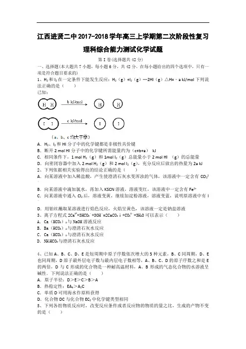 江西进贤二中2017-2018学年高三上学期第二次阶段性复习理科综合能力测试化学试题 Word版含答案
