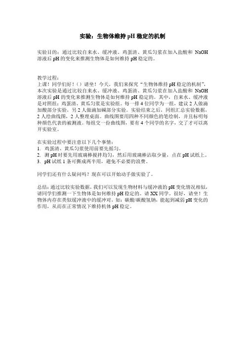 生物体维持pH稳定的机制