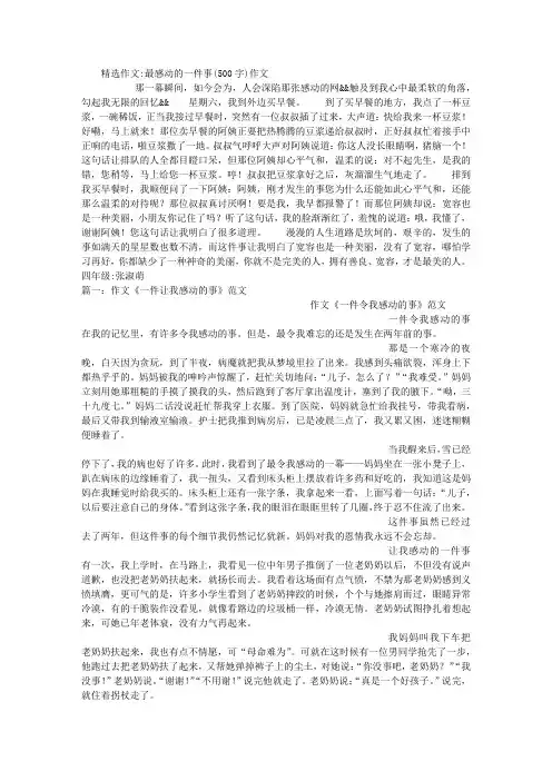 最感动的一件事(500字)作文