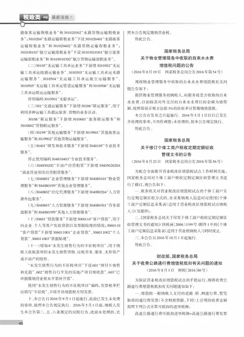 国家税务总局关于物业管理服务中收取的自来水水费增值税问题的公告