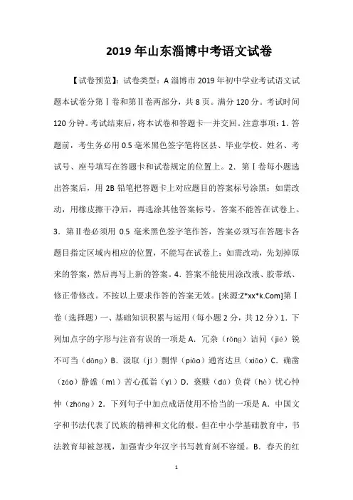 2019年山东淄博中考语文试卷