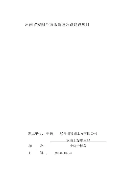高速公路施工总结报告(DOC)